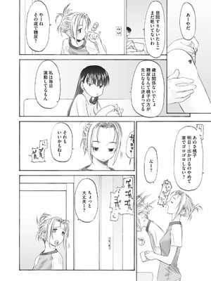 [玄鉄絢] 少女セクト まとめ版 [DL版]_174