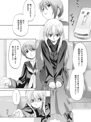 [玄鉄絢] 少女セクト まとめ版 [DL版]_248