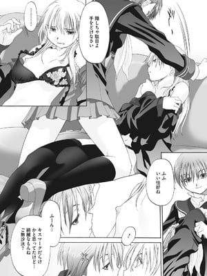 [玄鉄絢] 少女セクト まとめ版 [DL版]_253
