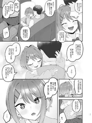 [とらのえのまきもの (トラノエ)] 春思いのラプソディ[DL版]_12