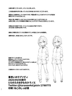 [とらのえのまきもの (トラノエ)] 春思いのラプソディ[DL版]_41