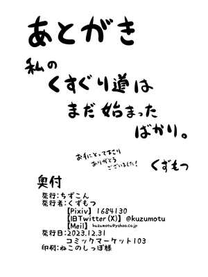[くずもつ] こちょこちょ地獄でくすぐり耐性０になる天才無敵のくノ一ちゃん_53