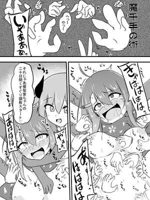[くずもつ] こちょこちょ地獄でくすぐり耐性０になる天才無敵のくノ一ちゃん_38