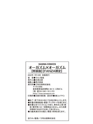 [ウエノ直哉] オーガズム×オーガズム [guyxyz個人重嵌] [DL版]_213