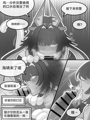 [缘结一生] 猫的独占欲 (尘白禁区) [中国语]_14