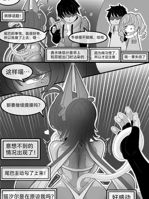 [缘结一生] 猫的独占欲 (尘白禁区) [中国语]_07