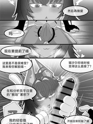 [缘结一生] 猫的独占欲 (尘白禁区) [中国语]_12