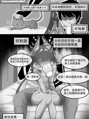 [缘结一生] 猫的独占欲 (尘白禁区) [中国语]_08