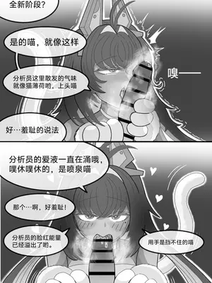 [缘结一生] 猫的独占欲 (尘白禁区) [中国语]_13