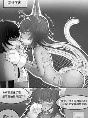 [缘结一生] 猫的独占欲 (尘白禁区) [中国语]_11