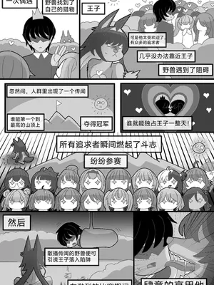 [缘结一生] 猫的独占欲 (尘白禁区) [中国语]_39