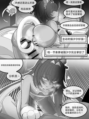 [缘结一生] 猫的独占欲 (尘白禁区) [中国语]_16