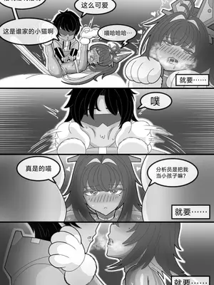 [缘结一生] 猫的独占欲 (尘白禁区) [中国语]_10