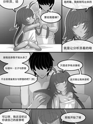 [缘结一生] 猫的独占欲 (尘白禁区) [中国语]_38