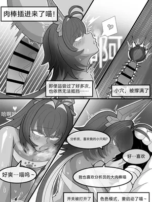[缘结一生] 猫的独占欲 (尘白禁区) [中国语]_18