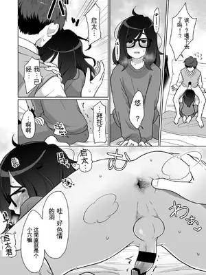 [コイケハウス (こいけあきら)] 引きこもり幼馴染の性生活覗いてみた!｜ 偷窥了家里蹲青梅竹马的性生活! [中国翻訳] [AI翻译]_46
