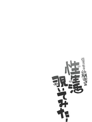 [コイケハウス (こいけあきら)] 引きこもり幼馴染の性生活覗いてみた!｜ 偷窥了家里蹲青梅竹马的性生活! [中国翻訳] [AI翻译]_02