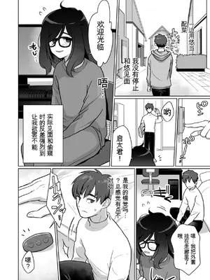 [コイケハウス (こいけあきら)] 引きこもり幼馴染の性生活覗いてみた!｜ 偷窥了家里蹲青梅竹马的性生活! [中国翻訳] [AI翻译]_24