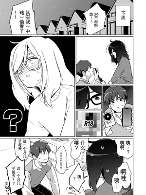 [コイケハウス (こいけあきら)] 引きこもり幼馴染の性生活覗いてみた!｜ 偷窥了家里蹲青梅竹马的性生活! [中国翻訳] [AI翻译]_37