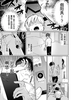 [コイケハウス (こいけあきら)] 引きこもり幼馴染の性生活覗いてみた!｜ 偷窥了家里蹲青梅竹马的性生活! [中国翻訳] [AI翻译]_05