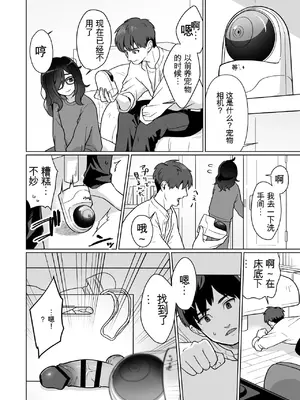 [コイケハウス (こいけあきら)] 引きこもり幼馴染の性生活覗いてみた!｜ 偷窥了家里蹲青梅竹马的性生活! [中国翻訳] [AI翻译]_04