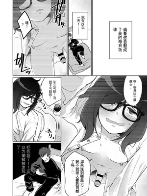 [コイケハウス (こいけあきら)] 引きこもり幼馴染の性生活覗いてみた!｜ 偷窥了家里蹲青梅竹马的性生活! [中国翻訳] [AI翻译]_18