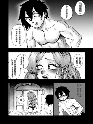 [ThePsychoKat] A 100 Kanojo Doujin： The Boyfriend Who Really Really Really Really Really LOVES Hahari [Chinese] [Decensored]_14