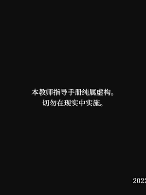 [あいちゃんのお座敷 (こがくなまイトヒロ)] 私立従嬢学園 放課後指導便覧 [Bismuth个人汉化]_002