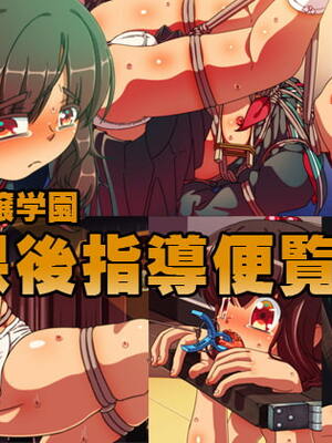 [あいちゃんのお座敷 (こがくなまイトヒロ)] 私立従嬢学園 放課後指導便覧 [Bismuth个人汉化]