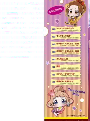 [鶴山ミト] したいコとしよっ! [DL版]_002