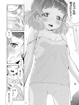 [鶴山ミト] したいコとしよっ! [DL版]_034
