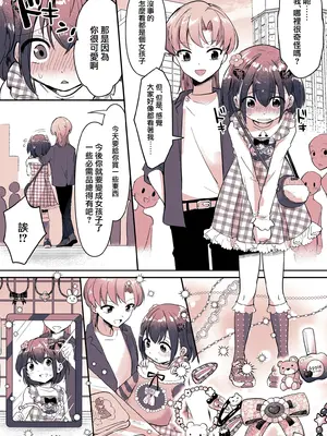 [恥辱庵 (ももちゃ丸)] 彼氏になった琴葉ちゃん♀と彼女にされた凛桜先生♂ [瑞树汉化组]_14