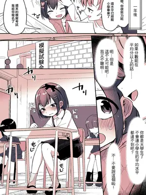 [恥辱庵 (ももちゃ丸)] 彼氏になった琴葉ちゃん♀と彼女にされた凛桜先生♂ [瑞树汉化组]_28
