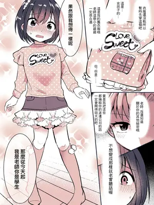 [恥辱庵 (ももちゃ丸)] 彼氏になった琴葉ちゃん♀と彼女にされた凛桜先生♂ [瑞树汉化组]_07