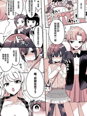 [恥辱庵 (ももちゃ丸)] 彼氏になった琴葉ちゃん♀と彼女にされた凛桜先生♂ [瑞树汉化组]_20