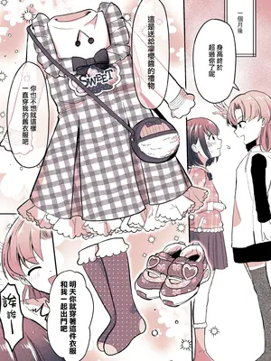 [恥辱庵 (ももちゃ丸)] 彼氏になった琴葉ちゃん♀と彼女にされた凛桜先生♂ [瑞树汉化组]_12