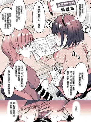 [恥辱庵 (ももちゃ丸)] 彼氏になった琴葉ちゃん♀と彼女にされた凛桜先生♂ [瑞树汉化组]_08