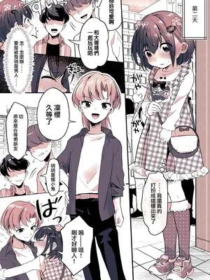 [恥辱庵 (ももちゃ丸)] 彼氏になった琴葉ちゃん♀と彼女にされた凛桜先生♂ [瑞树汉化组]_13