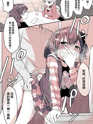 [恥辱庵 (ももちゃ丸)] 彼氏になった琴葉ちゃん♀と彼女にされた凛桜先生♂ [瑞树汉化组]_19