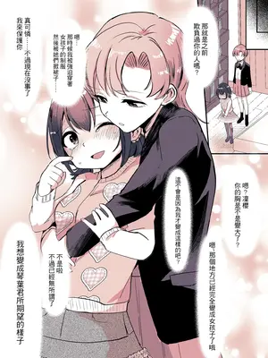 [恥辱庵 (ももちゃ丸)] 彼氏になった琴葉ちゃん♀と彼女にされた凛桜先生♂ [瑞树汉化组]_22