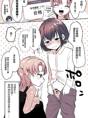 [恥辱庵 (ももちゃ丸)] 彼氏になった琴葉ちゃん♀と彼女にされた凛桜先生♂ [瑞树汉化组]_05