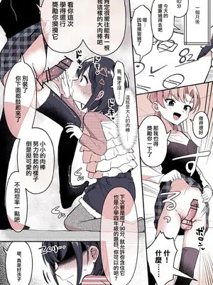 [恥辱庵 (ももちゃ丸)] 彼氏になった琴葉ちゃん♀と彼女にされた凛桜先生♂ [瑞树汉化组]_10