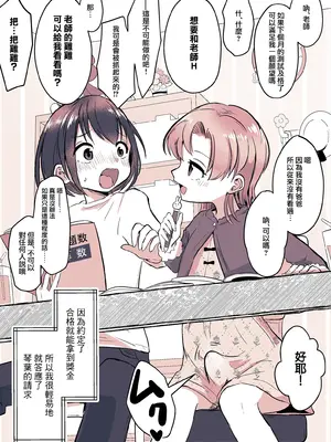 [恥辱庵 (ももちゃ丸)] 彼氏になった琴葉ちゃん♀と彼女にされた凛桜先生♂ [瑞树汉化组]_04