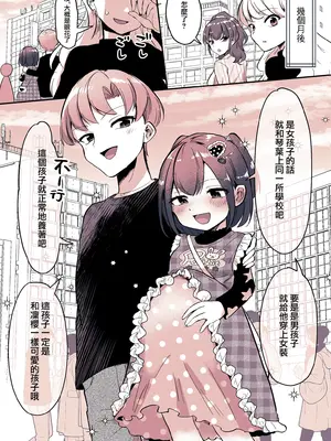 [恥辱庵 (ももちゃ丸)] 彼氏になった琴葉ちゃん♀と彼女にされた凛桜先生♂ [瑞树汉化组]_31
