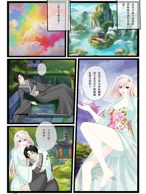 [個人同人誌]([瓊明神女錄]瓊明神女錄1拜入蒼劍門(墮落的黑翼天使)[無修正]_3