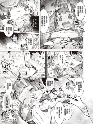 [Masu] この子でお願いします (コミックゼロス109) [Chinese] [Decensored] [Digital]_009