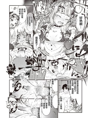 [Masu] この子でお願いします (コミックゼロス109) [Chinese] [Decensored] [Digital]_014