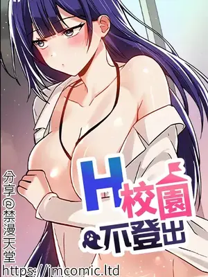 H校園不登出 1-121話[完結]_001001a