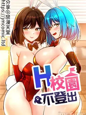 H校園不登出 1-121話[完結]_001001b