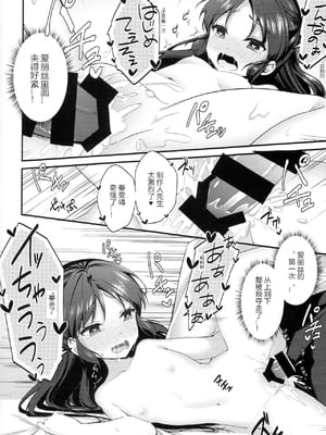 [个人渣翻](C97) [ラビットレーフル(ゆいあずなのは)] Melty Fruits (アイドルマスター シンデレラガールズ)_019